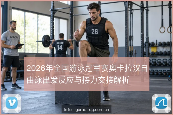 接力交接的判罚边界